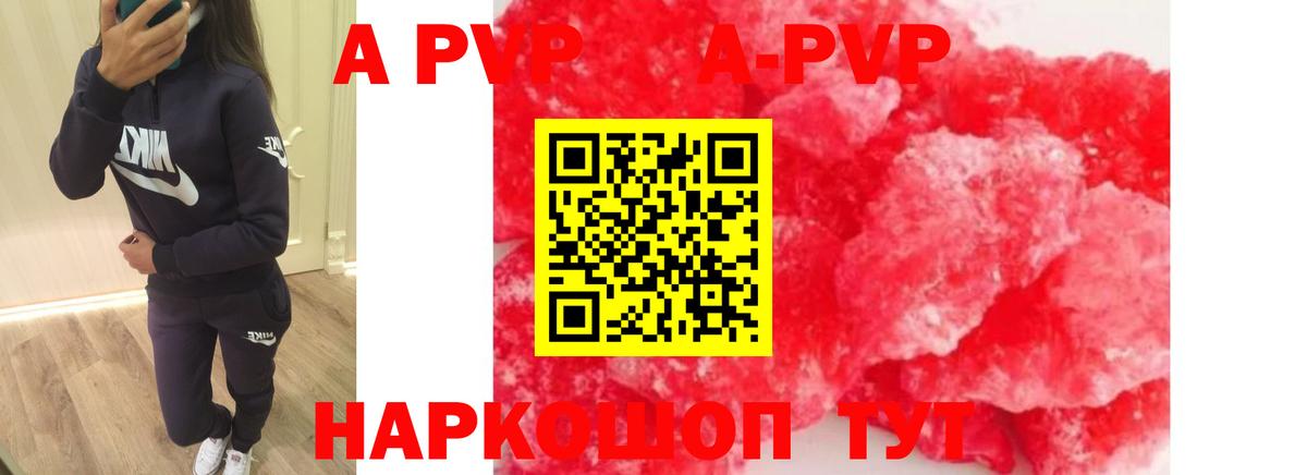 Полысаево  APVP Crystall  A-PVP  Вход с VPN  Alpha-PVP СК 