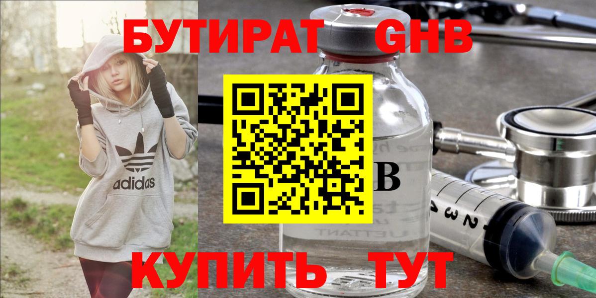 Бутират вода Полысаево