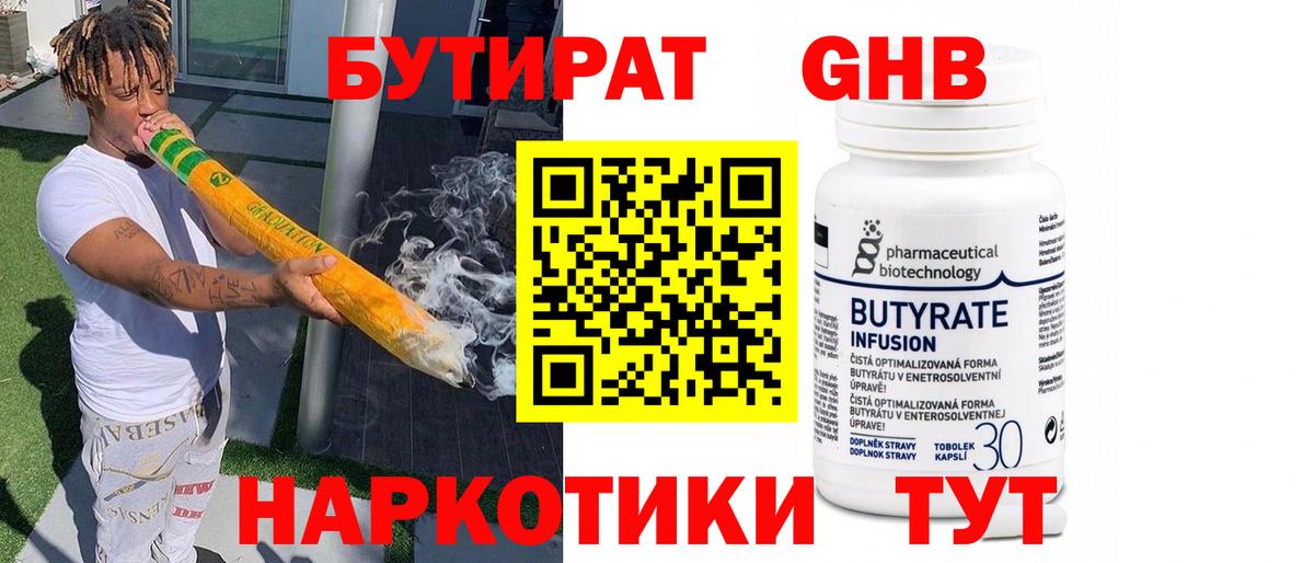 БУТИРАТ  Вход с VPN  Полысаево  БУТИРАТ бутик 