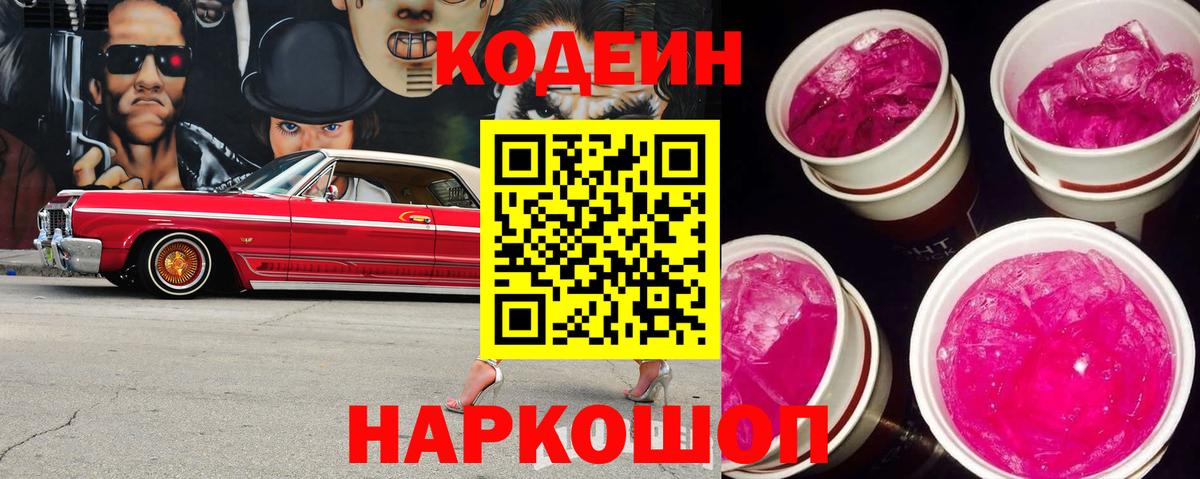 Полысаево  Кодеин напиток Lean (лин)  Кодеин напиток Lean (лин)  Вход с VPN 