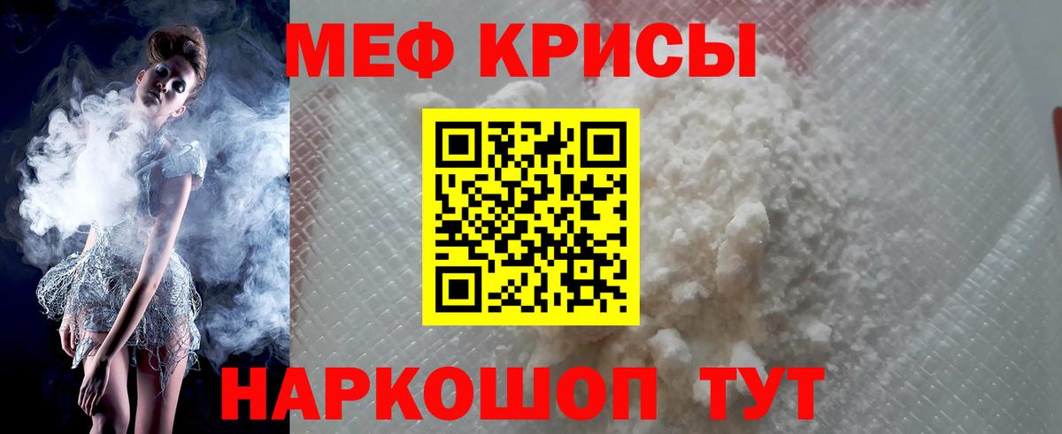 Мефедрон кристаллы Полысаево